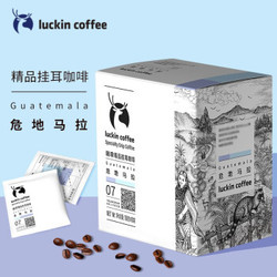 Luckin Coffee 瑞幸咖啡 精品挂耳咖啡  10g*8包/盒 +凑单品