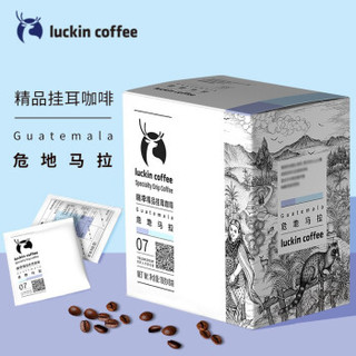 瑞幸咖啡（luckincoffee）精品挂耳咖啡 危地马拉 10g*8包/盒