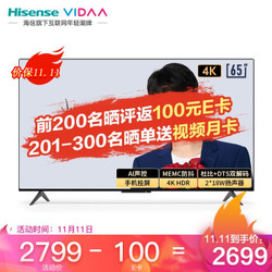 海信 VIDAA 65V1F-S 65英寸 超薄智慧全面屏电视 4K超高清 2+16G 教育电视 人工智能远场语音液晶平板电视