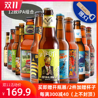 12瓶IPA精酿啤酒组合迷失海岸优布劳京a飞拳跳东湖高大师鲸酿ipa