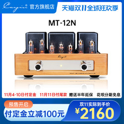 cayin MT-12N凯音斯巴克合并式真空管胆机功放AB类推挽HIFI电子管