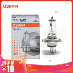 欧司朗OSRAM汽车大灯灯泡H4近光灯远光雾灯灯泡卤素灯泡