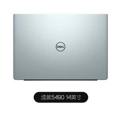 Dell 戴尔 成就 5590 14英寸笔记本电脑（i5-10210U、8GB、256GB、MX250）