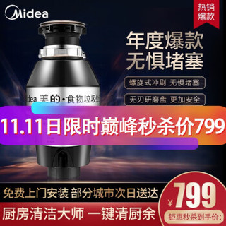 美的（Midea）食物垃圾处理器处理机 轻松搭配家用洗碗机 家用厨房下水道厨余粉碎机MD1-C38