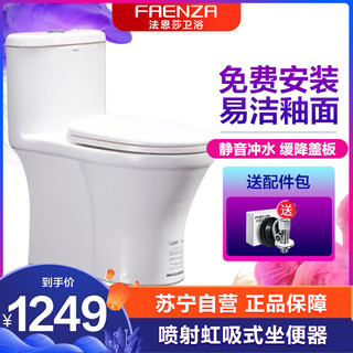 法恩莎（FAENZA）浴室卫浴小户型连体式虹吸式全施釉马桶卫生间坐便器FB1698