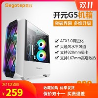 鑫谷开元G5电脑机箱台式机ATX3.0水冷中塔式侧透玻璃防尘静音机箱