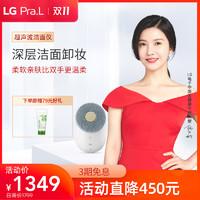 LG超声波洁面仪 电动硅胶刷头 深层清洁美容仪温和亲肤洗脸仪