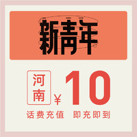 中国电信官方旗舰店 河南手机充值10元电信话费直充快充 电信充值