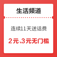 双11回血季：连续11天限时领2元京东礼品卡、爱奇艺腾讯视频双周卡、饿了么月卡