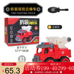 省56 4元 儿童拆装工程环卫玩具车diy可拆卸组装套装消防车喷水云梯车玩具拆装消防云梯车多少钱 什么值得买 省56 4元 儿童拆装工程环卫玩具车diy可拆卸组装套装消防车喷水云梯车玩具拆装消防云梯车多少钱 什么值得买