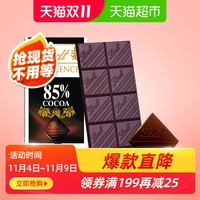 法国lindt瑞士莲特醇85%可可黑巧克力100g休闲零食品