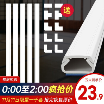 佐佑众工 明线走线槽 pvc电线管 明装电线槽加厚梯形5米优惠套装 五米优惠套装