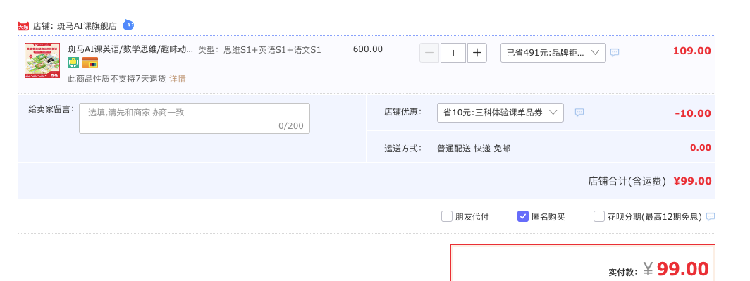 订单截图