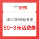 微信专享：京东 JD.COM粉丝专享 59-3元话费券