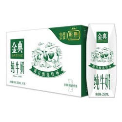 伊利 金典纯牛奶250ml*16盒/箱（礼盒装）