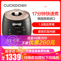 福库（CUCKOO）韩国原装进口5L高压家用智能电饭煲CRP-M1080SG