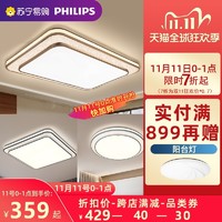 飞利浦 （PHILIPS）客厅办公室简约调光调色双驱动吸顶灯 悦恒