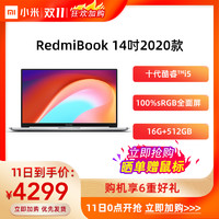 小米/RedmiBook 14英寸 II代英特尔十代酷睿i5超轻薄笔记本电脑学生办公本官网 16G/512G MX350