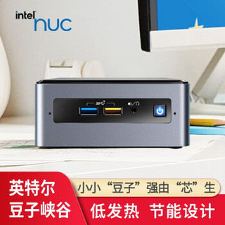 英特尔（Intel）NUC8i3BEHS NUC迷你电脑主机 豆子峡谷青春版不带系统不含内存和硬盘