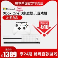 Microsoft/微软Xbox One S 1TB家庭娱乐游戏机xboxone s游戏机