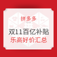 促销活动：拼多多 乐高 百亿补贴双11专场