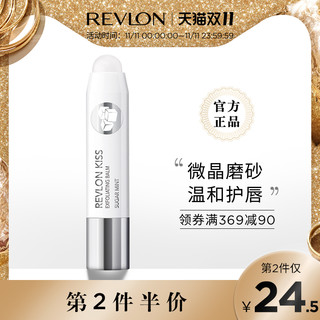 Revlon/露华浓砂糖磨砂润唇膏去角质淡纹打底补水保湿修护唇膏 *8件