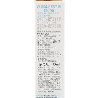 LA ROCHE-POSAY 理肤泉 清痘净肤系列清痘净肤修护霜 15ml