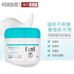 Curel 珂润 浸润保湿 护体乳霜 90g *2件 +凑单品