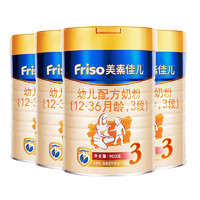 Friso 美素佳儿 婴儿配方奶粉 3段 900g 4罐装