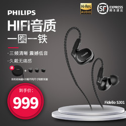 Philips飞利浦HIFI耳机有线圈铁入耳式电脑手机耳塞电竞游戏吃鸡听声辨位S301