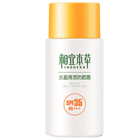 INOHERB 相宜本草 水盈清透防晒露SPF35 PA+++ 50g