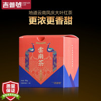 吉普号云南红茶茶叶 凤庆滇红茶2019年60g 更香更浓郁 新包装 便携小巧 一盒