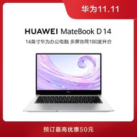 HUAWEI MateBook D 14 锐龙版 全新7nm 笔记本电脑