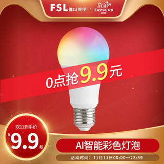 FSL 佛山照明 LED智能七彩灯泡 9W