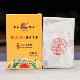 张元记2019年白牡丹茶砖 巧克力迷你茶砖  福鼎白茶  30g