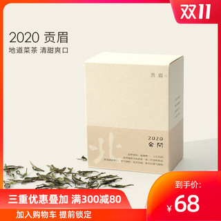 「北路白茶」贡眉散茶2020余闲 贡眉 福鼎白茶新茶 50g