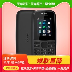 Nokia/诺基亚手机诺基亚新105ss单卡版老人机大字大声音待机长