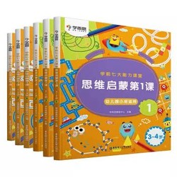 《学而思 学前七大能力小班1-6》共6册 *2件