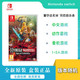 任天堂switch游戏卡带 NS塞尔达无双 灾厄启示录 默示录 中文预订