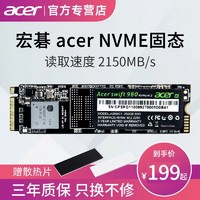 Acer宏碁 固态硬盘240G 500G SSD M.2笔记本台式机电脑固态盘 NVME协议 PCIE