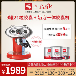 illy 意大利进口胶囊189粒加X7.1 胶囊咖啡机超值组合