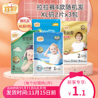 宜婴-便携装婴儿拉拉裤尿不湿试用装款式随机发XL2片*3包