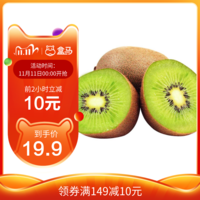 盒马陕西徐香猕猴桃20粒大果单果100g+当季新鲜水果绿心奇异果