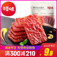 【满减】【百草味 果木炭火烤肉70g】猪肉脯肉干肉类休闲零食小吃美食