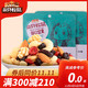 【满300减210】【三只松鼠_每日坚果25g/1天尝鲜装】网红零食组合混合装果仁干果零食