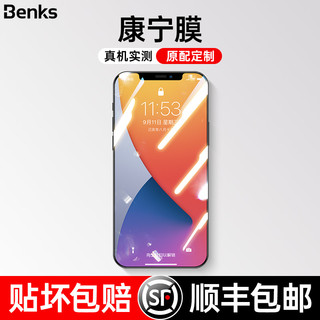 Benks康宁适用于iPhone12钢化膜苹果12 pro max手机12Pro全屏覆盖12mini玻璃防抗摔por全包贴膜12promax十二