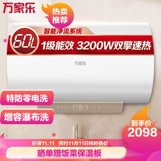 万家乐线下同款 60升特防零电洗电热水器 3200W智控瞬热短款 增容瀑布洗 4大模式 净流系统 智能防冻D60-ED3