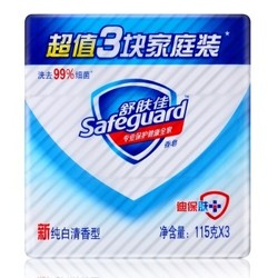 Safeguard 舒肤佳 香皂纯白清香型 115g 3块装