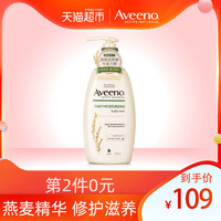 11日0点，88VIP：Aveeno/艾惟诺(艾维诺)成人每日倍护燕麦沐浴露532ml *2件