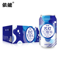 依能含汽苏打水330ml×24罐/箱苏打气泡水无糖0热量礼盒 *9件